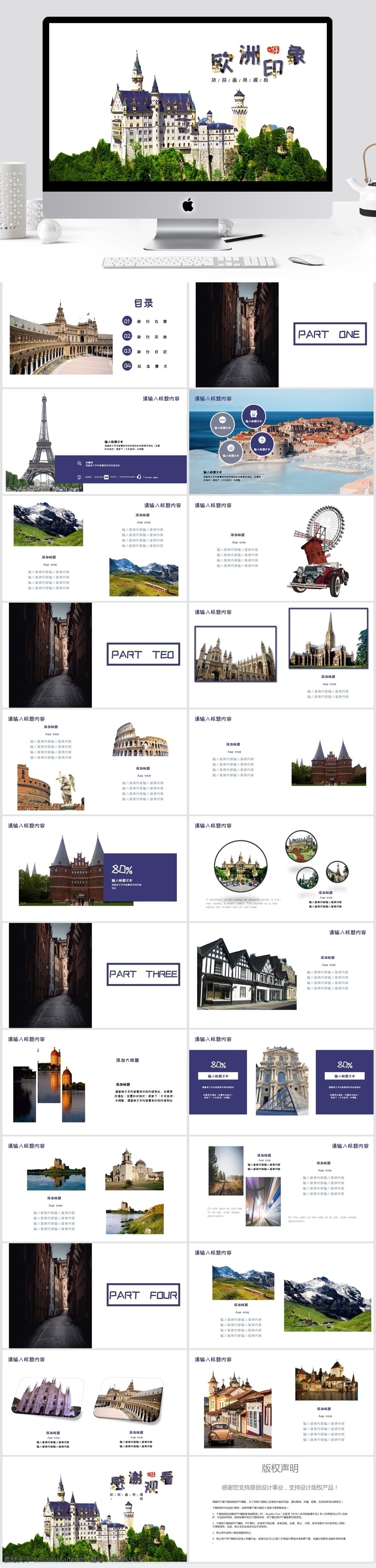 简约 欧洲 印象 旅游 宣传 模板 旅游宣传 ppt模板 创意ppt 报告ppt 欧洲印象 简约风ppt 画册ppt 企业 产品 介绍 企业简介 商务合作 策划ppt