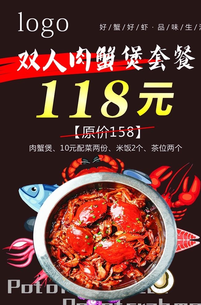 肉蟹煲 蟹煲 海报 蟹煲广告 蟹煲海报
