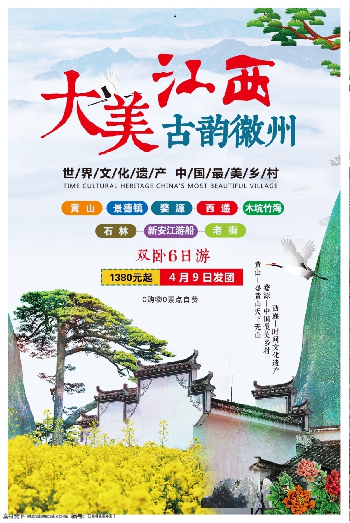 江西海报 南昌建筑 和谐江西 井冈山 美丽江西 江西公益 江西印象 江西庐山 江西旅游 自驾游 江西旅游文化 江西旅游画册 江西旅游指南 江西省 江西风景 江西婺源 江西三清山 江西南昌 旅游 南昌旅游 南昌美食 江西新农村 江西美食 江西小吃 江西建筑 江西城市 建筑 江西地标 江西剪影