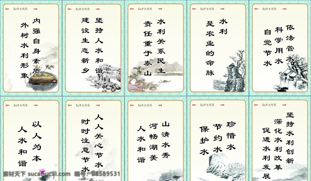 水利局 文明 水利 标语 政府 古风 水墨 荷花 竖版 室内广告设计