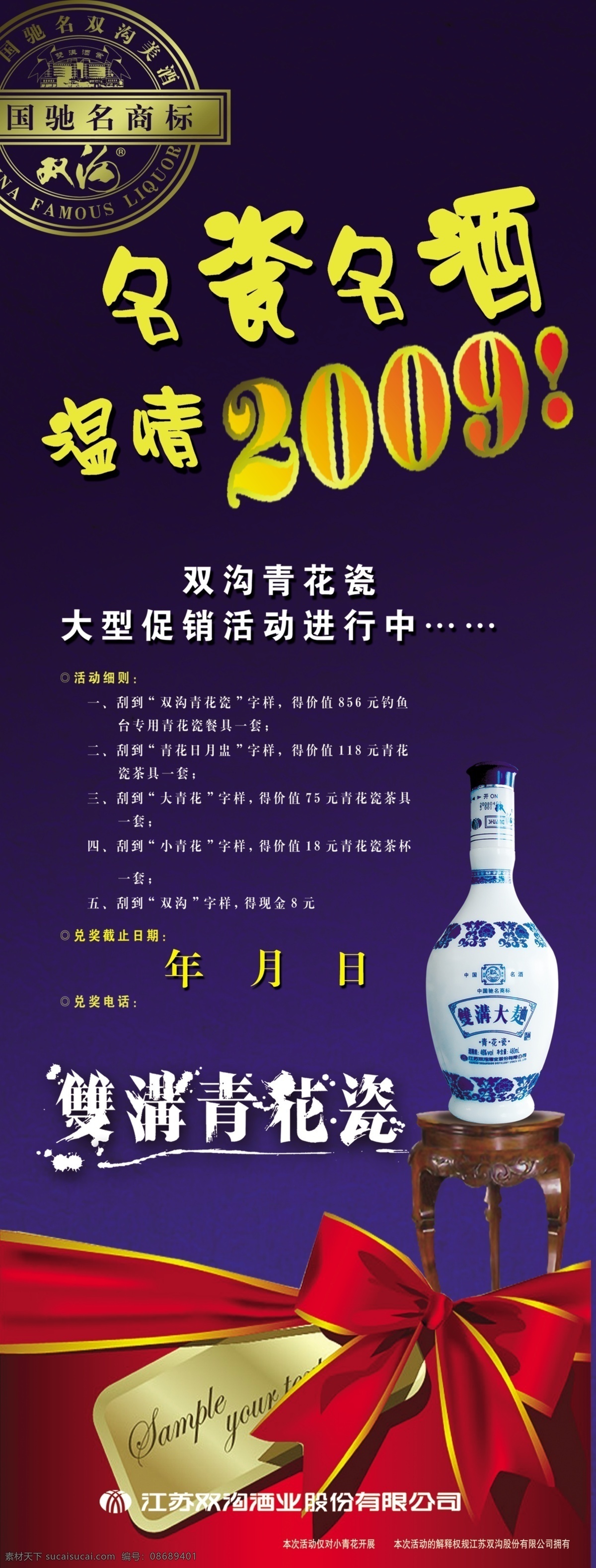 青花瓷 名酒 宣传海报 psd素材 酒水广告 名酒海报 宣传单 彩页 dm