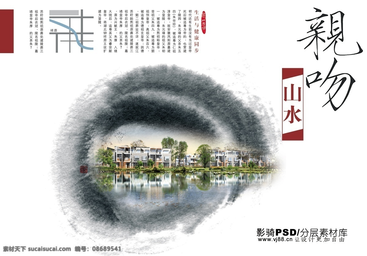 源文件 psd源文件 房地产 湖水 建筑 楼房 亲吻 水面