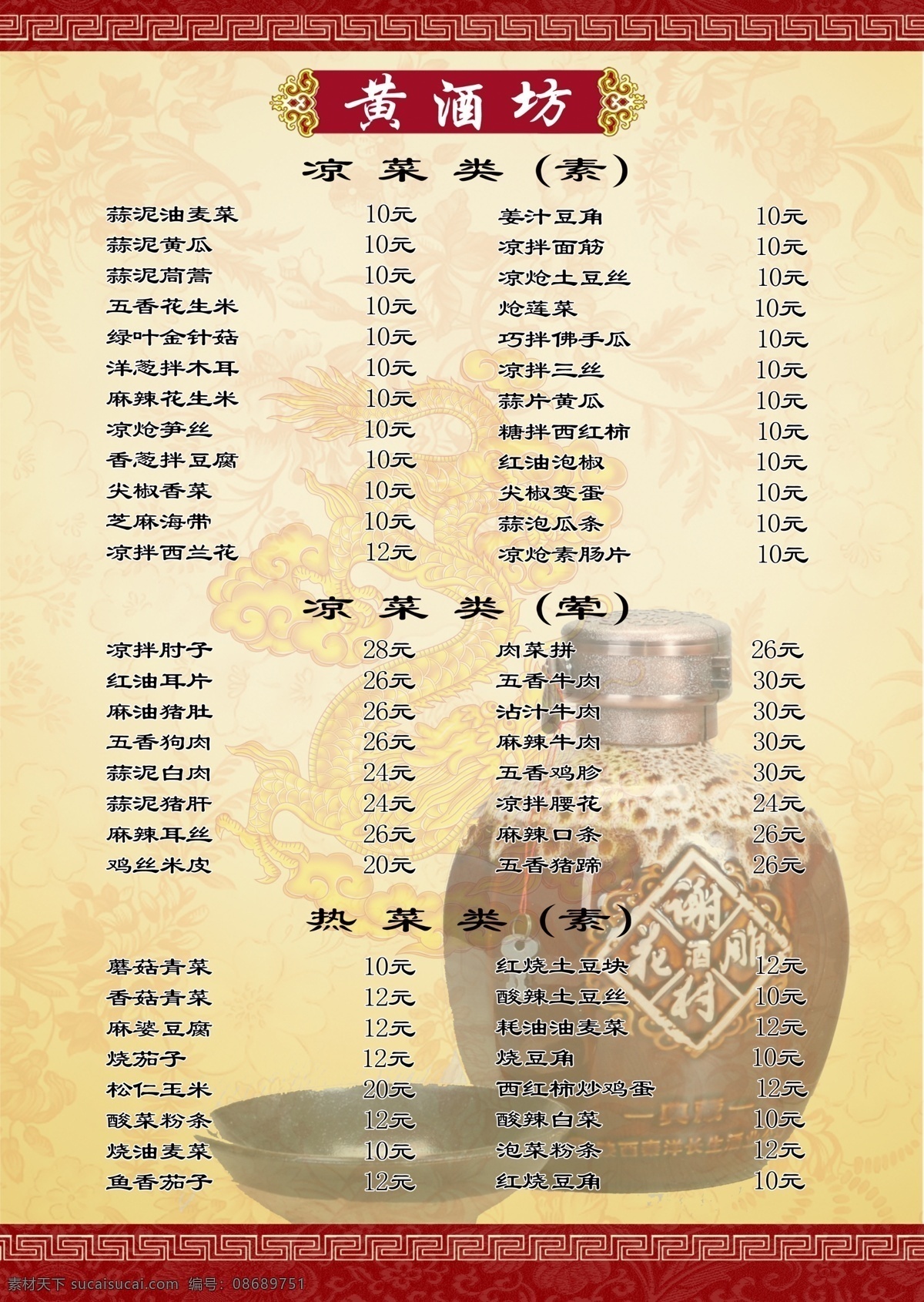 菜单 菜单菜谱 菜单模板下载 复古菜单 广告设计模板 酒店菜单 热菜菜单 源文件 菜单素材下载 黄酒坊菜单 画册 菜谱 封面