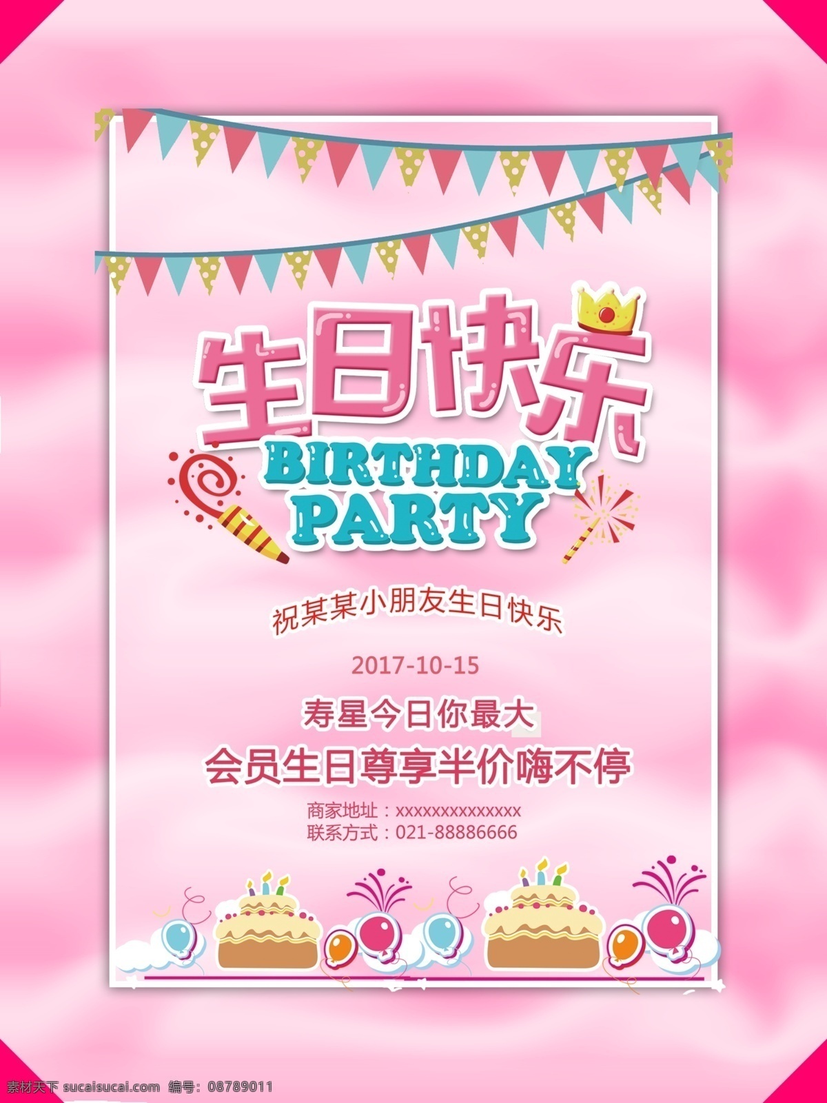 生日海报 生日 生日快乐 生日快乐贺卡 生日晚会 生日背景 生日蛋糕 生日贺卡 过生日 生日卡片 生日礼物 生日展板 生日聚会 生日聚惠 生日会 生日派对 生日会背景 生日宴会 生日酒会 生日模版 满月 百日 分层