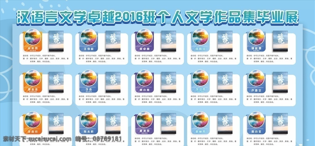 校园风采图片 校园风采 学校风采 班级风采 学生风采 学校文化墙 校园展板 学校展板 文化艺术背景 海报 文明城市 和谐社会 教师风采 荣誉榜 光荣榜 公告栏 公示栏 边框 广告栏 学校海报 学校挂画 展示栏 个人简介 名人简介 花朵 文化艺术 幼儿园 文学作品展 作品展 文化墙 校园海报 毕业展 书展 学校