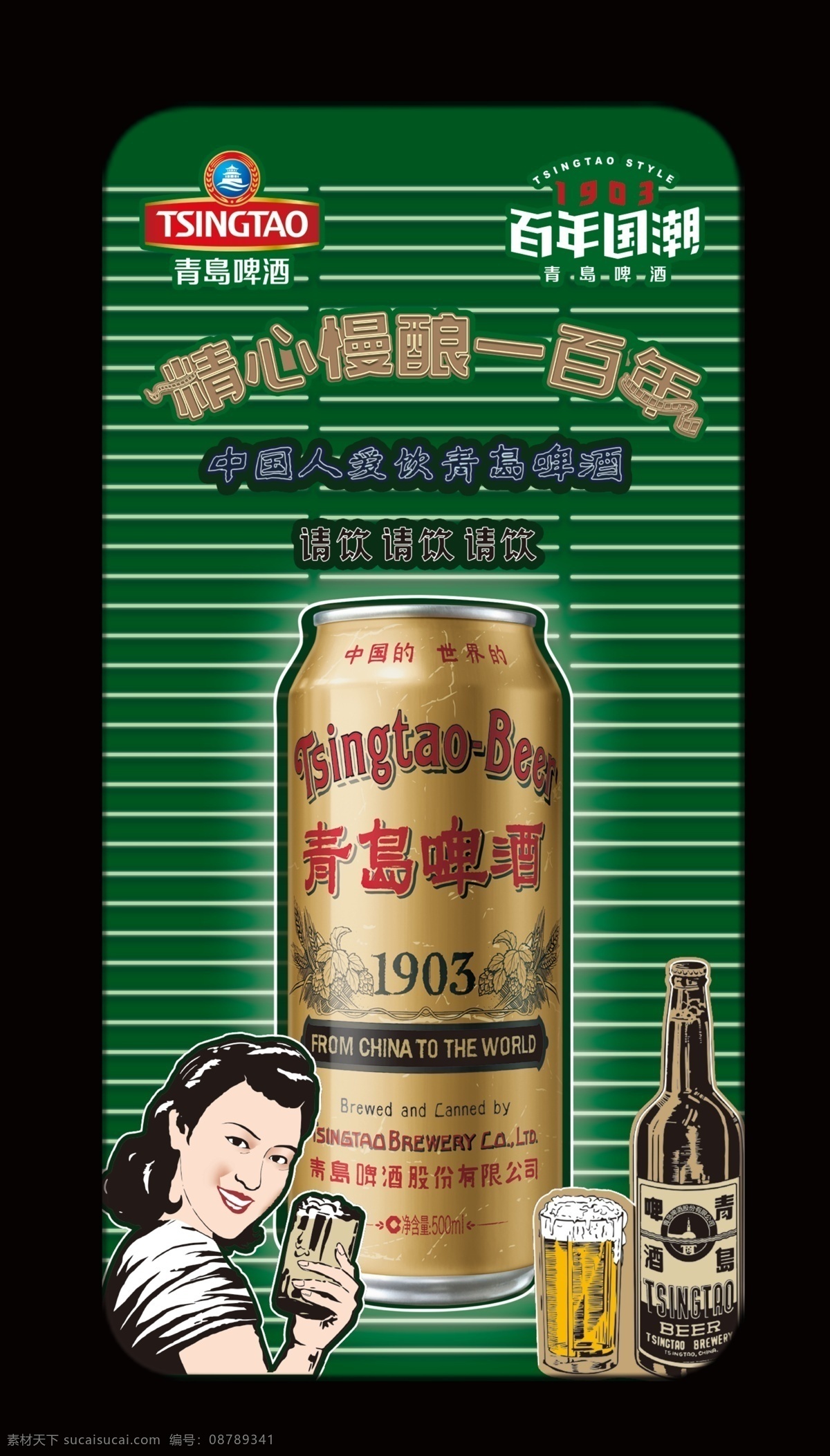 青岛啤酒图片 啤酒 1903 展板 灯箱 青岛 室内广告设计