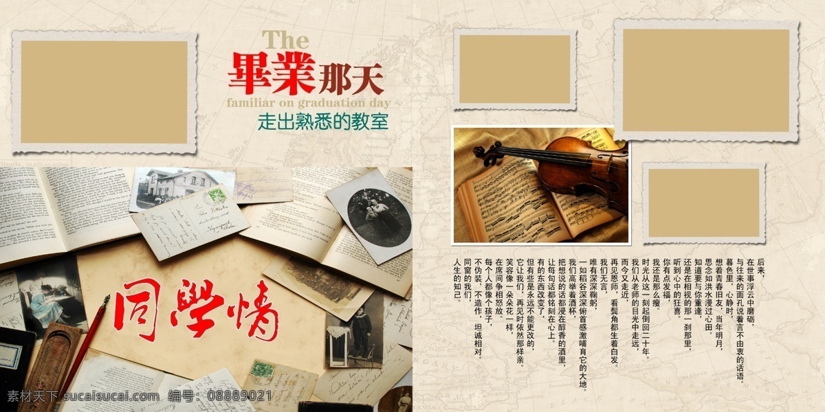 同学录 高清图 画册 单页 毕业照 相框模板 相册 ps素材 ps分层素材 psd格式 通讯录 毕业纪念册 分层