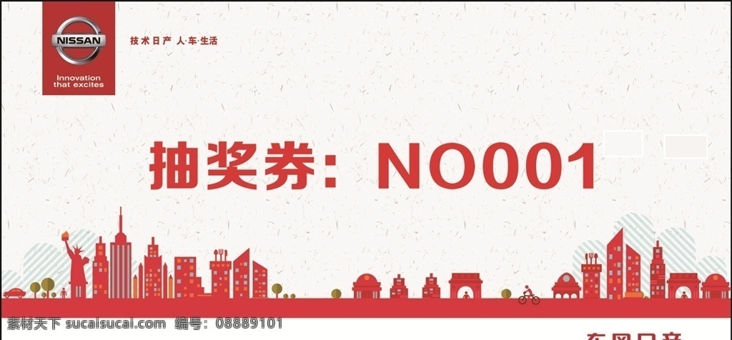 抽奖券号 抽奖 抽奖劵 东风日产 感恩9百万 标志图标 企业 logo 标志