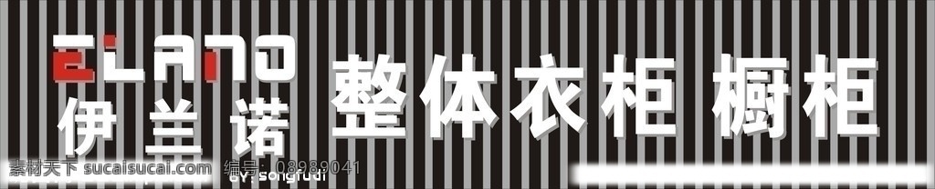 伊兰诺招牌 伊兰诺 招牌 铝扣板 矢量