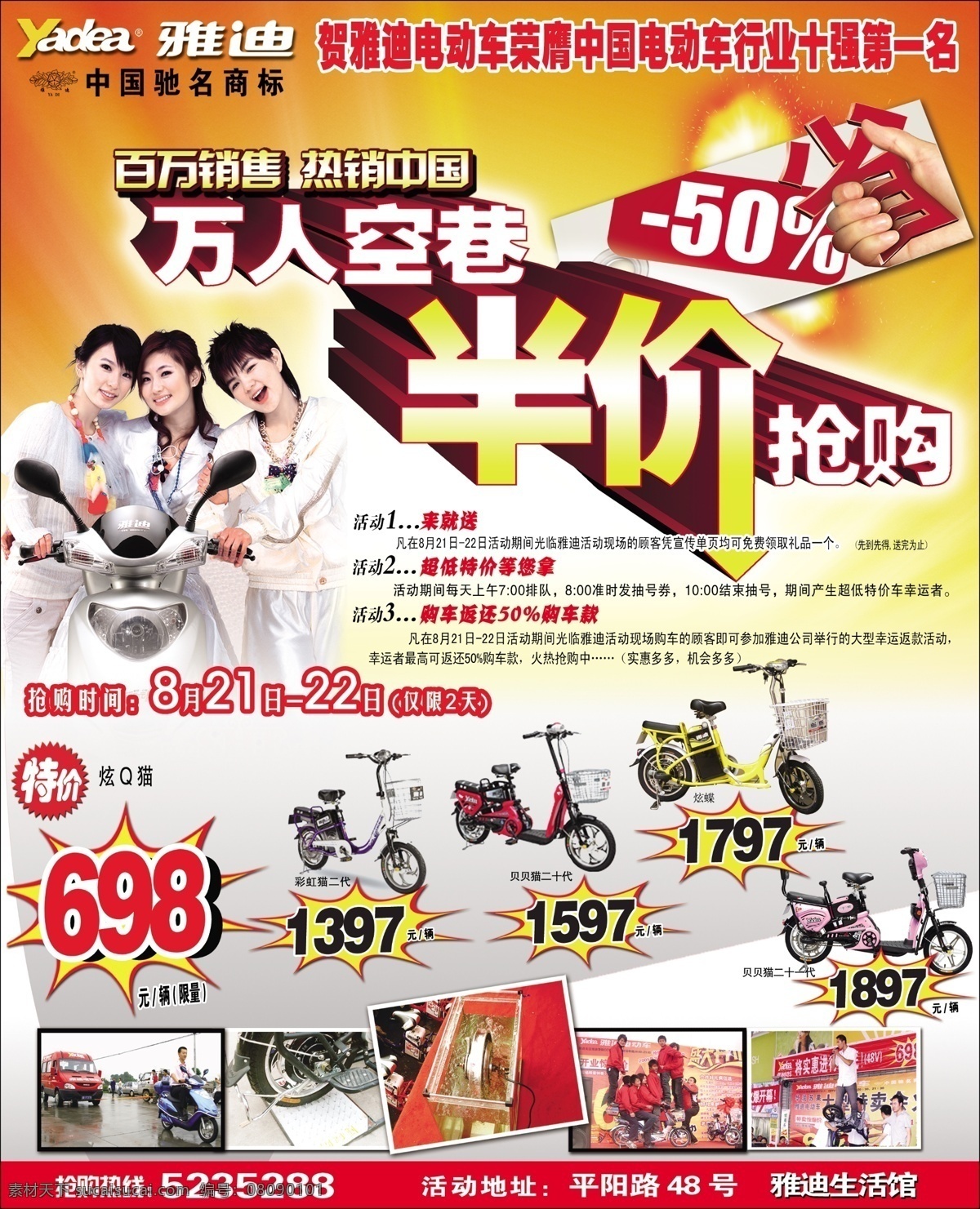 分层 源文件 库 驰名商标 电动车 特价 雅迪 雅迪电动车 艺术字 模板下载 万人空巷 半价抢购 she