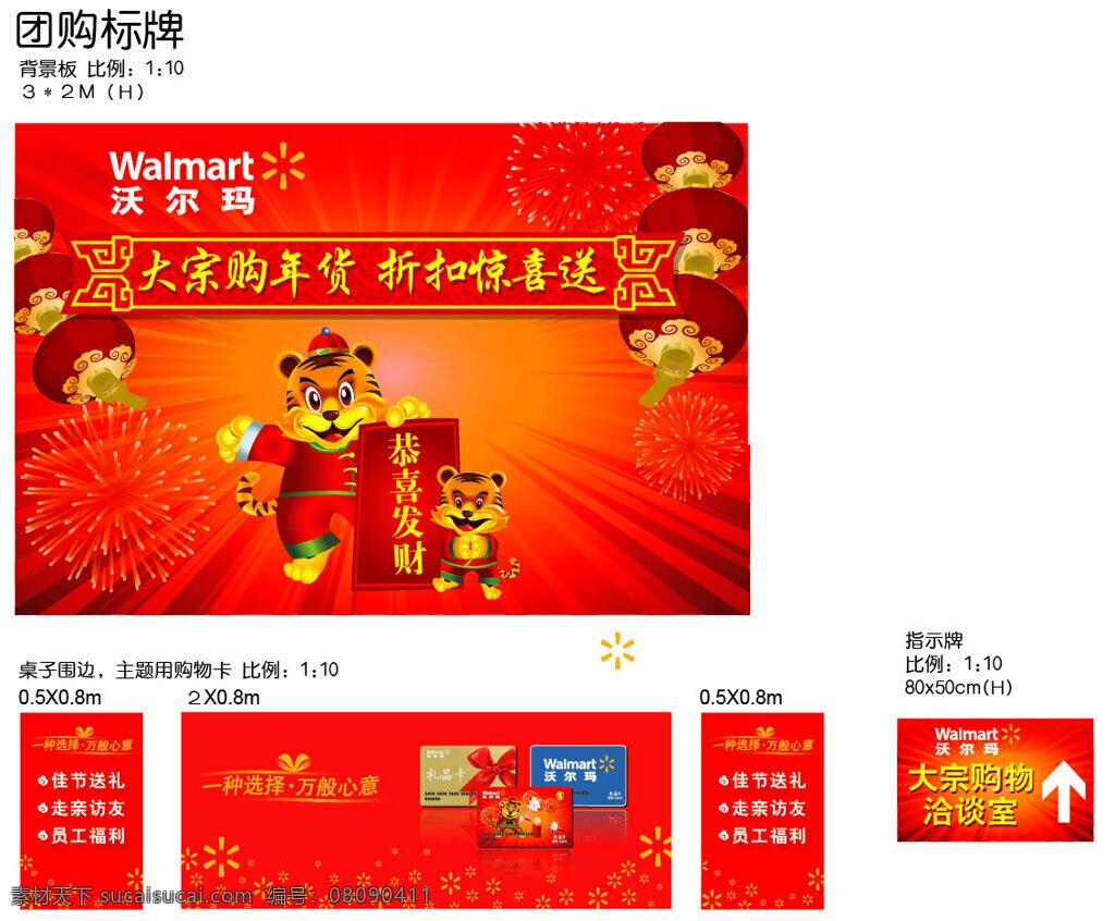 沃尔玛 新年 团购 吊牌 卖场 其他海报设计