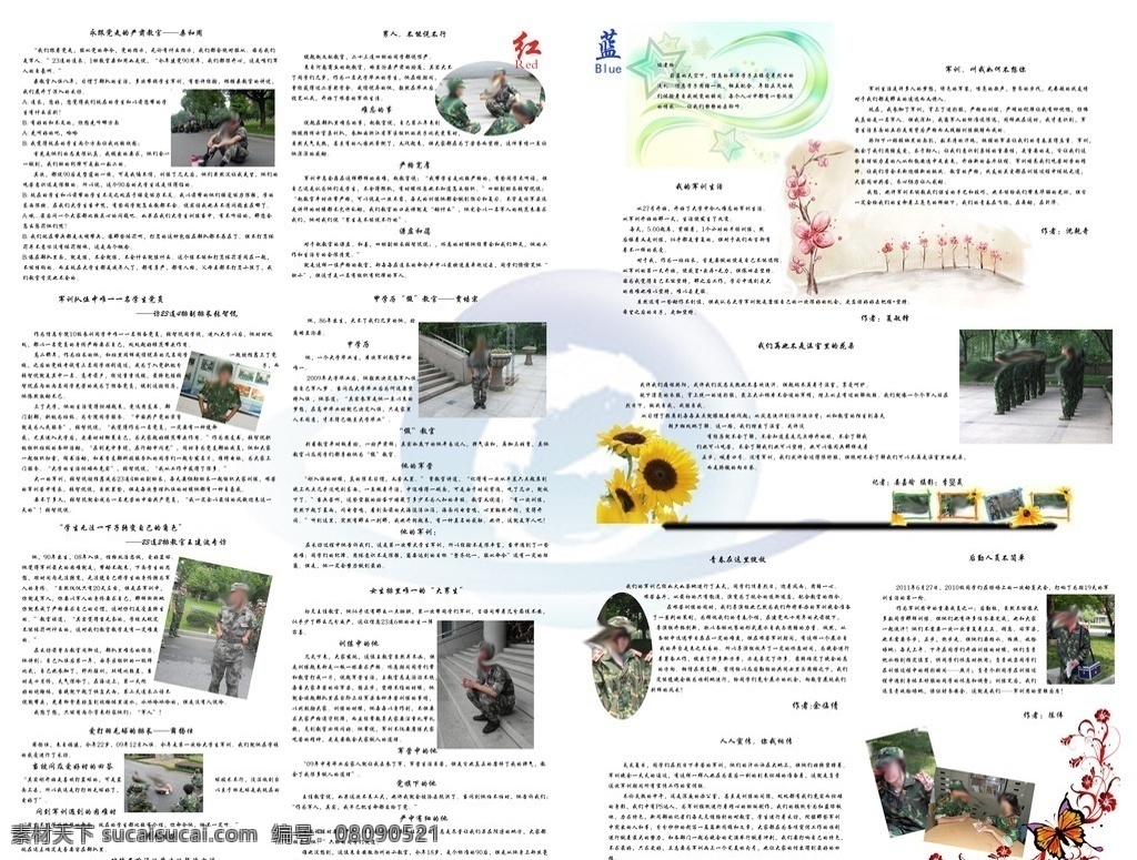 军训报纸 军训 教官 报纸 排版 向日葵 梅花 绿花 其他模版 广告设计模板 源文件