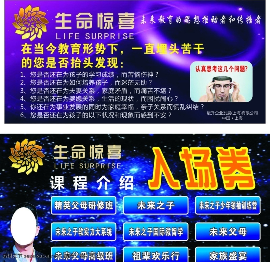 生命 惊喜 入场券 生命惊喜 生命惊喜介绍 生命惊喜宣传 课程介绍 入场券宣传 名片卡片