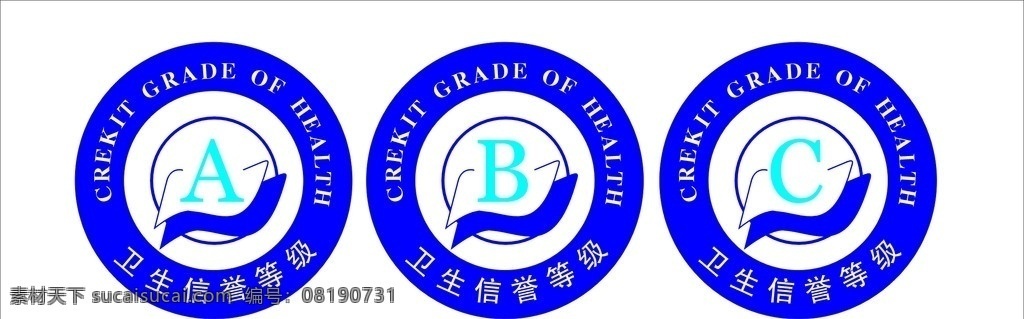 卫生等级标志 卫生等级 标志 矢量