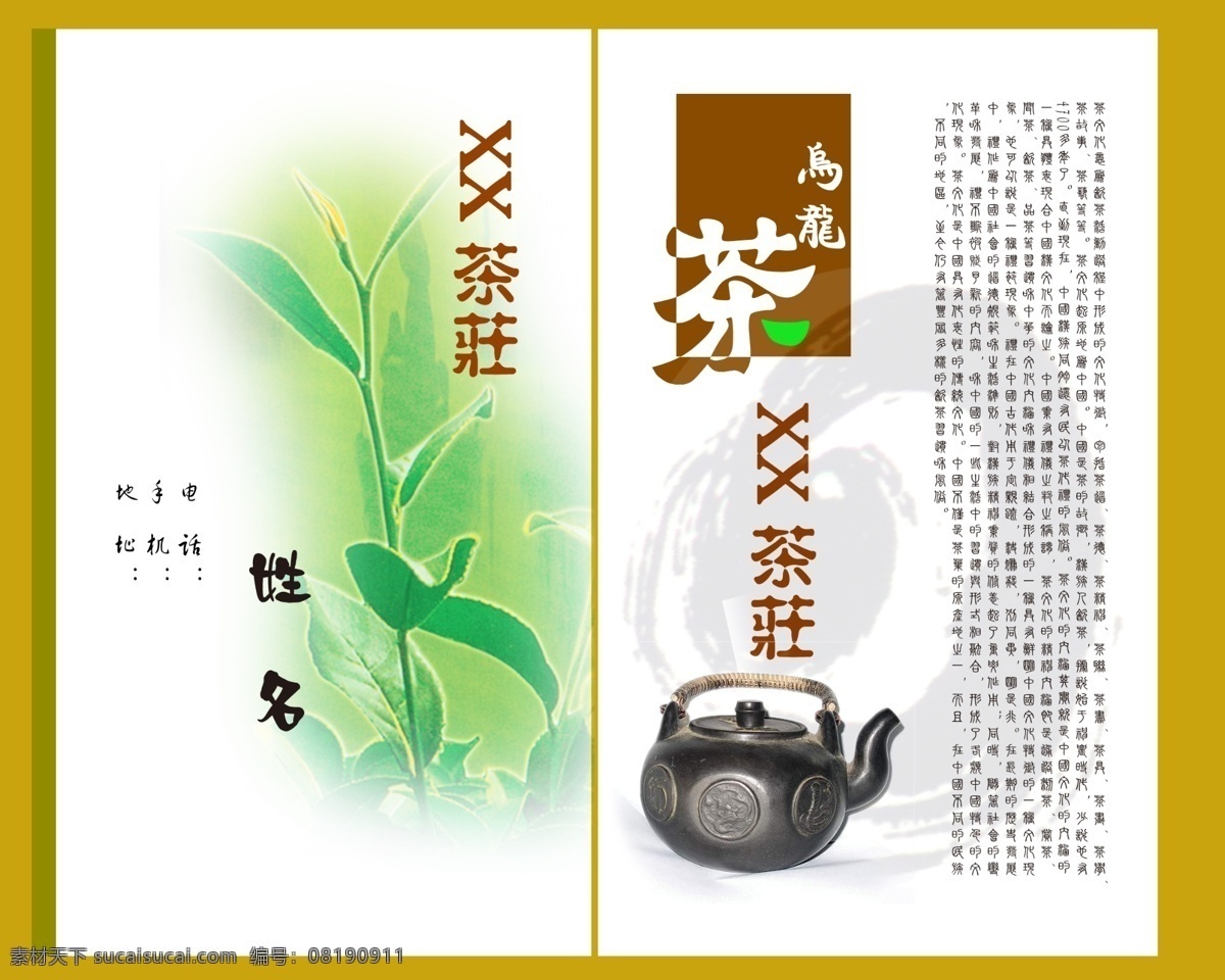 行业 名片设计 分层 茶 传统文化 名片 乌龙茶 中国 竖式 名片卡 广告设计名片
