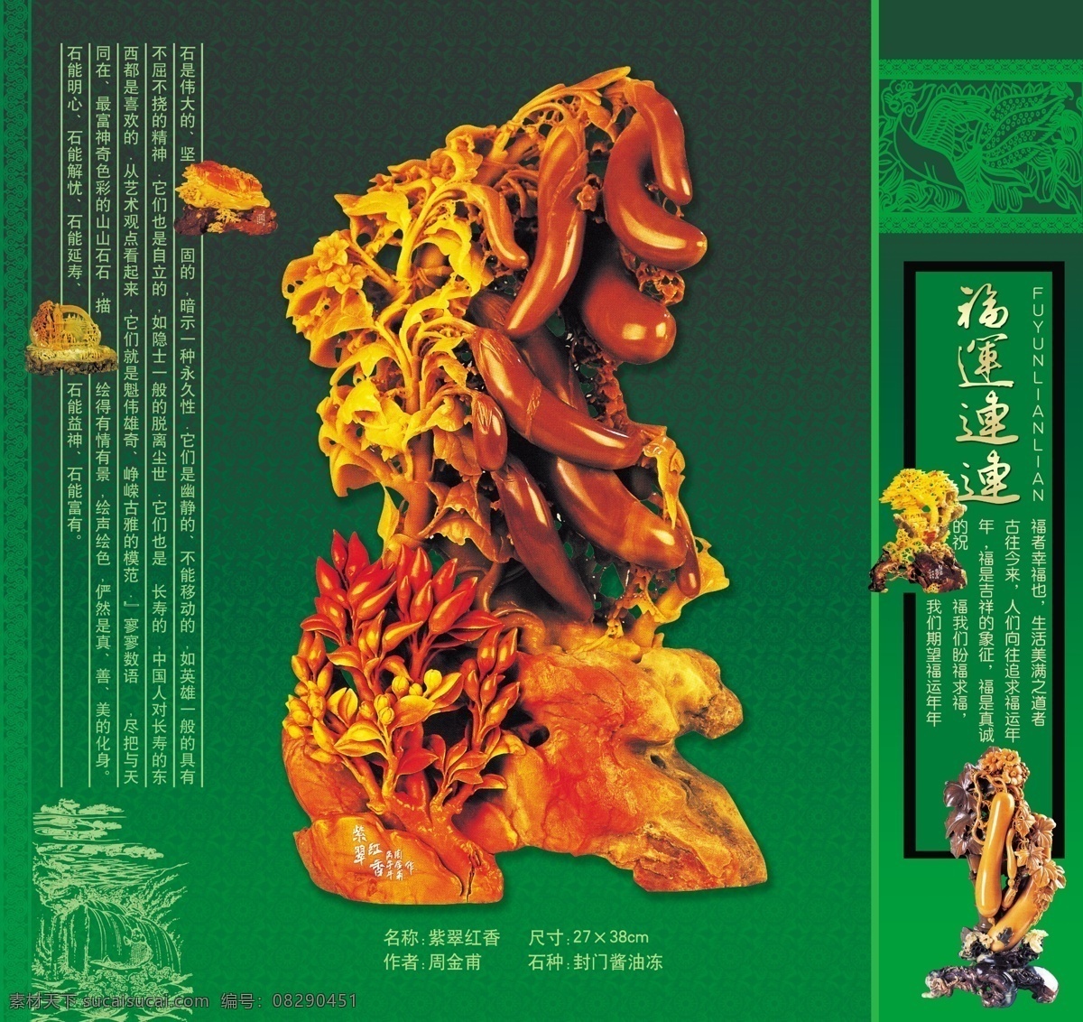 福运 连连 分层 底纹边框 高清分层 古典文化 古董 玉石 中国元素 福运连连 吉祥文化 联邦制作 psd源文件