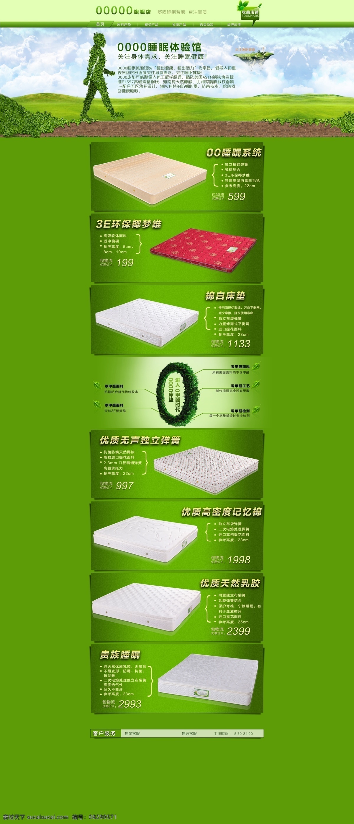 banner 床垫 模板 模板模板下载 模板素材下载 其他模板 淘宝首页 淘宝首页海报 海报 网页模板 源文件 淘宝素材 淘宝促销标签