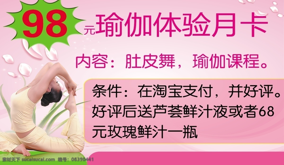 分层 报纸 彩页 粉色 广告 红色 画册 黄色 瑜伽 美体 模板下载 瑜伽美体 美容美体 减肥 美女 体验卡 蓝色 宣传 源文件 psd源文件