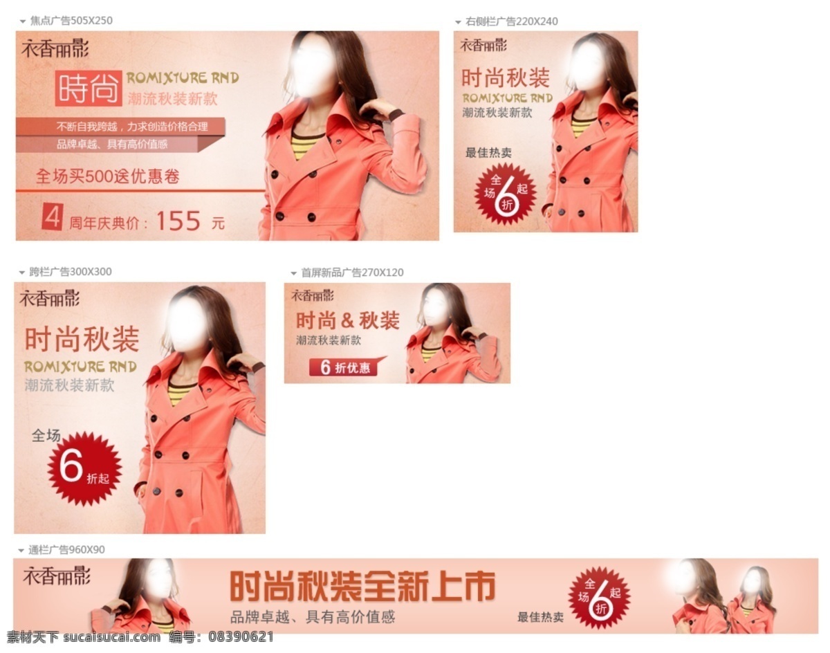sale 包邮 促销 促销广告 促销海报 服装 banner 服装广告 服装海报 服装模板 淘宝活动海报 网站美工 牛仔裤广告 淘宝广告 鸿星尔克广告 夏装清仓 时尚海报 清仓广告 运动服装广告 清仓 淘宝商城广告 秒杀凡客诚品 淘宝 网站设计 网站模板 中文模版 网页模板 源文件 淘宝素材 淘宝促销标签