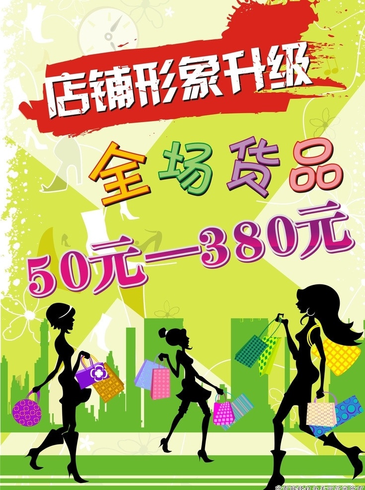 店铺装修升级 衣服促销 服饰打折 清仓处理 店铺升级 货品处理 矢量