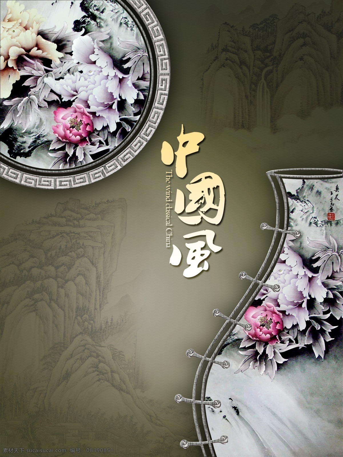 中国风 牡丹 青花瓷 国画牡丹 国画 意境 国画盘子 山水国画 中国特色 陶瓷 艺术陶瓷 源文件 广告设计模板