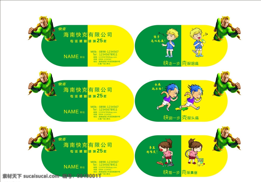 异形名片 名片 高档名片 快克 绿色 学院奖 名片卡片 白色