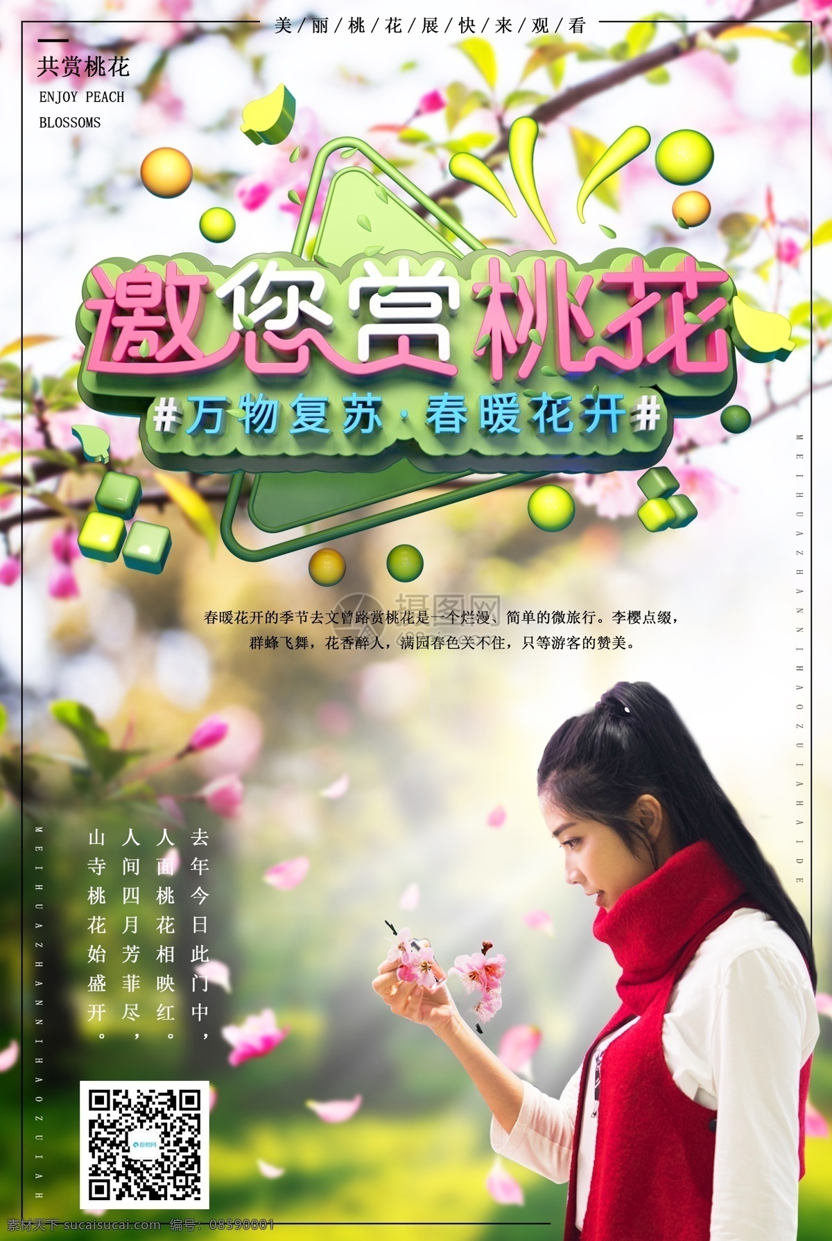 春 暖 赏 桃花 海报 春季 赏花 花瓣 女性 旅游 春天 粉色 唯美 清新 旅游海报