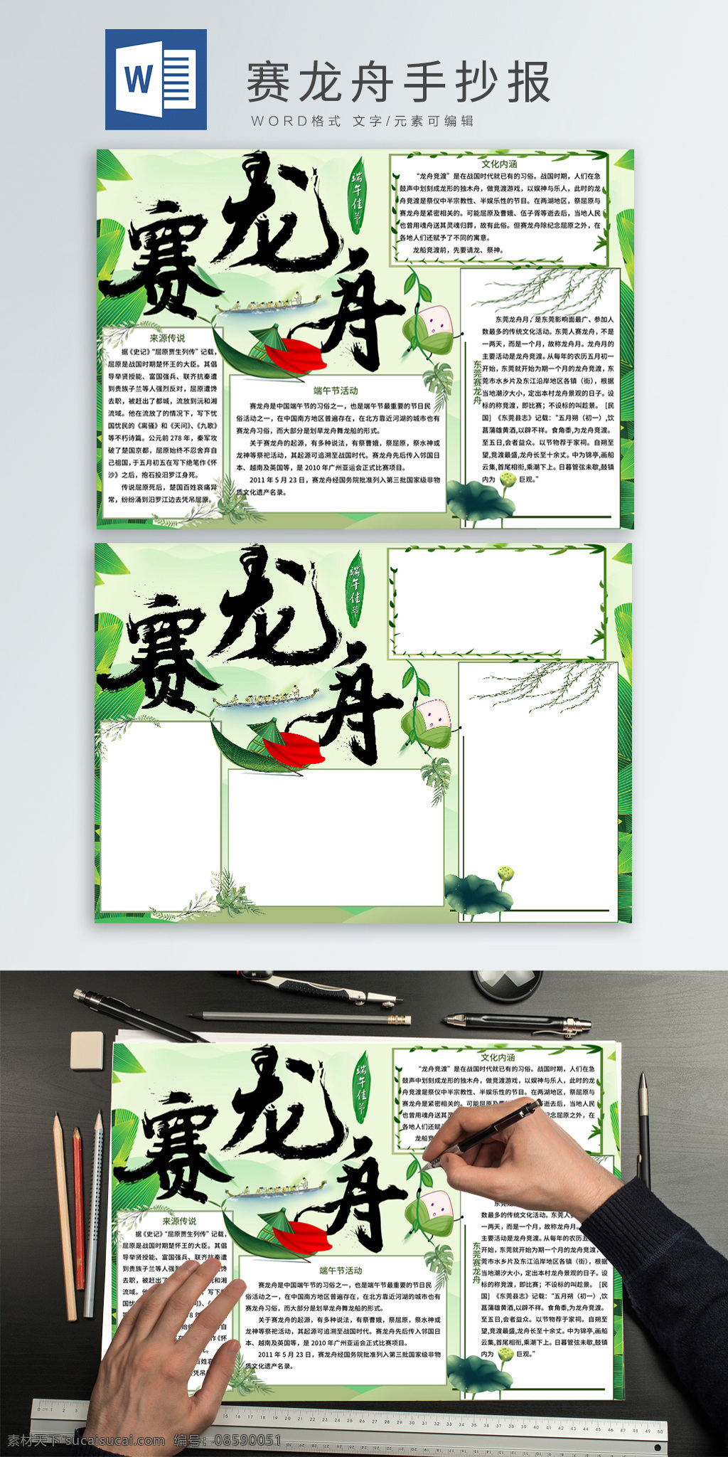 端午 赛 龙舟 手 抄报 手抄报 小报 节日手抄报 端午节 赛龙舟 竹叶 端午背景 粽子 荷花 荷叶 小清新