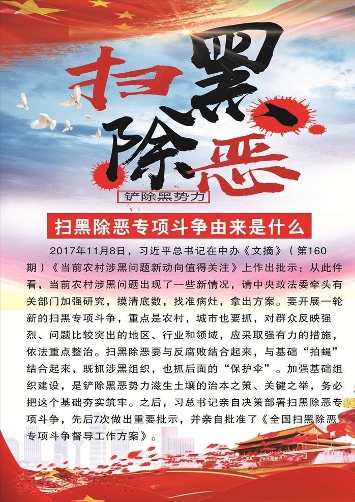 扫黑除恶 校园贷 一案三查 软暴力 保护伞
