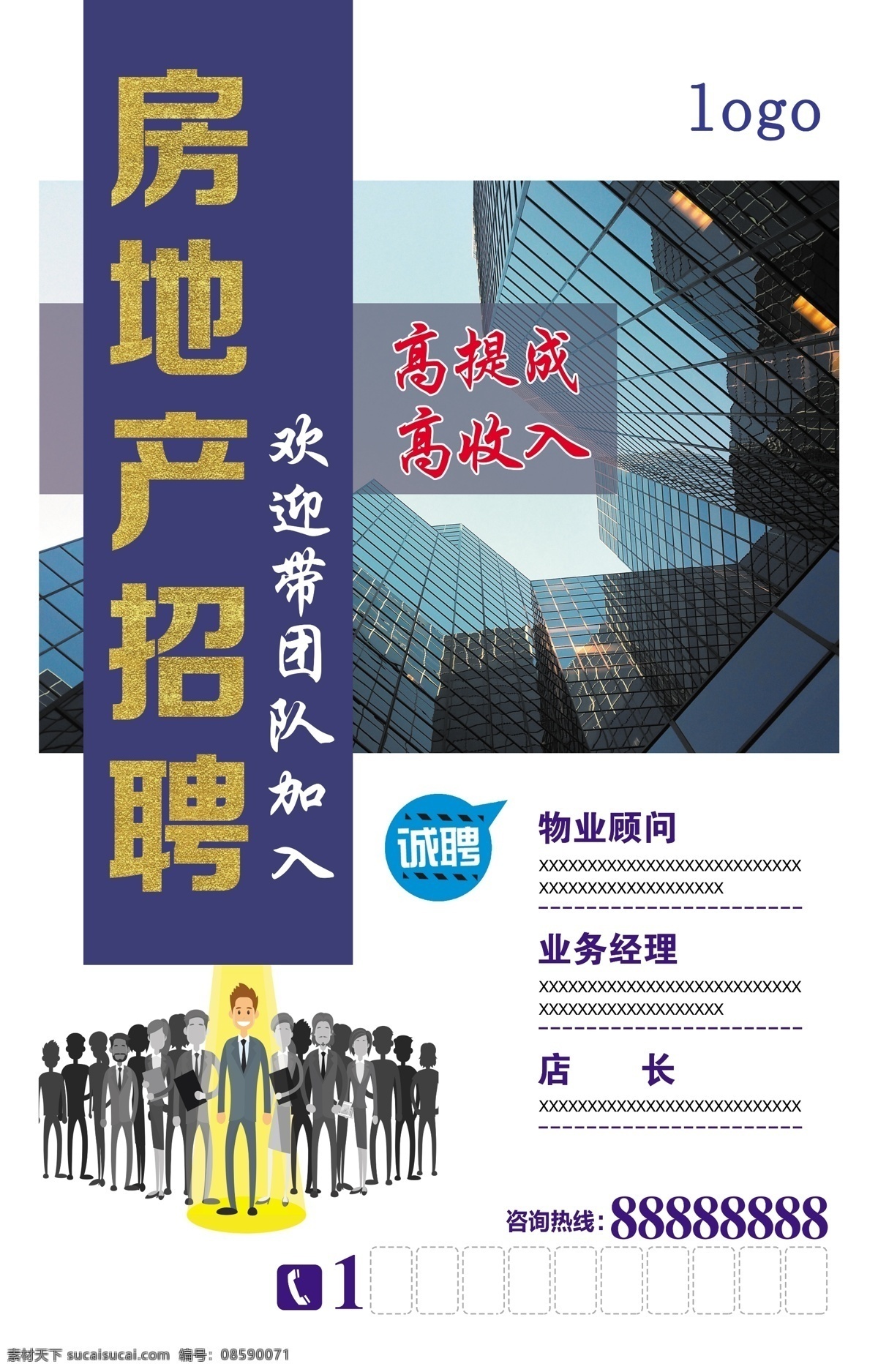 房地产 招聘 海报 地产 简单 蓝色 大气 微信稿 企业展板 房地产传单 房地产画册 商业中心 科技感 商业地产广告 盛大开盘 地标建筑 豪宅别墅 地产展板 户外广告 地产户外高炮 房地产围墙 分层