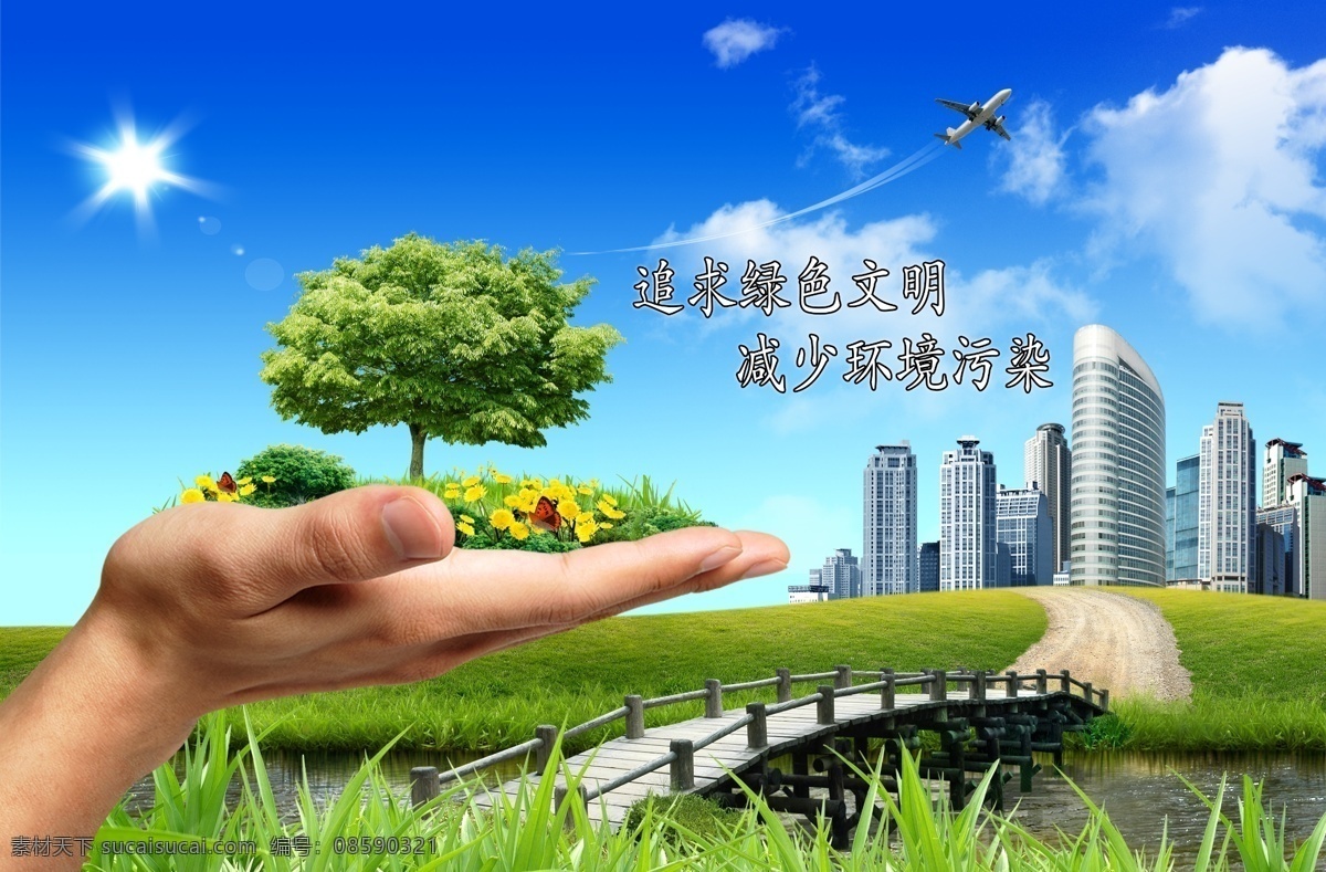城市绿化 展板 宣传海报 城市 美丽 建设 宣传 推广 减少 绿色 文明 环境 污染 海报 分层