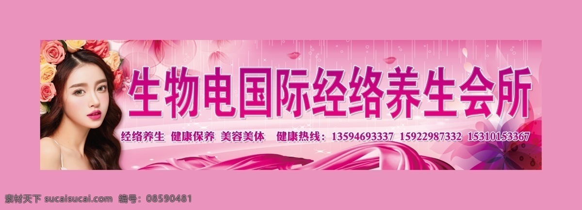 门头背景 生物电 经络养生会所 国际经络 养生门头 经络养生