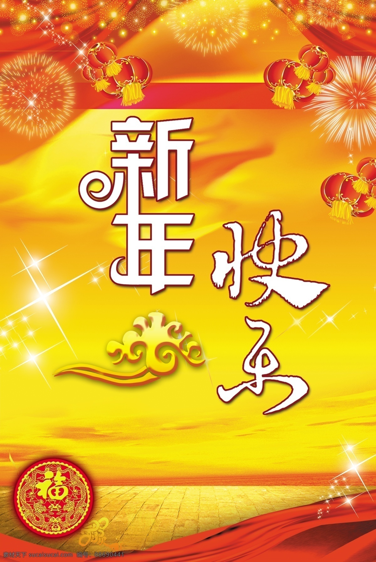 2012 春节 丰收 过年背景 辉煌 节日素材 喜庆背景 新年快乐 新年 快乐 春节愉快 源文件 2015 元旦 元宵