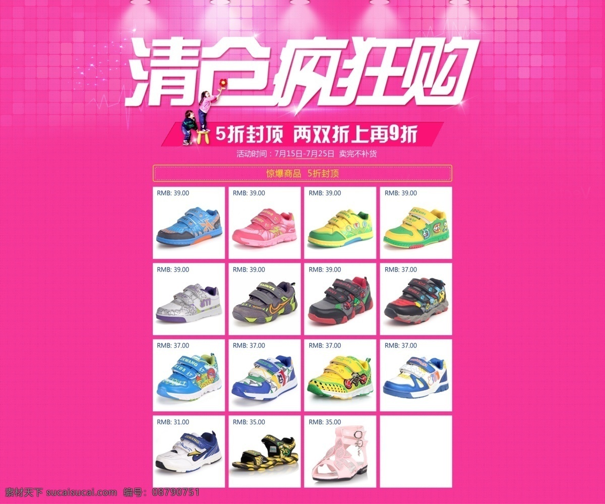 光线 花朵 清仓促销 全屏海报 首页装修 双12 网页模板 小孩 清仓 促销 模板下载 鞋子 衣服 清仓疯狂购 中文模板 源文件 促销海报