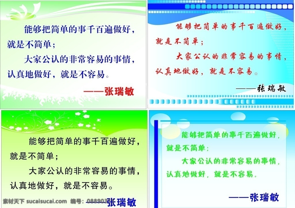 名人名言牌 名人名言 模板 展板 名人名言模板 模板素材 底纹 花编 矢量花纹 底图 展板模板 矢量