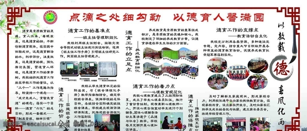 政教处 学校 教育 思想教育 思想政治 政治教育 政教处展版 教学 教学管理 小学 小学教育 学校教育 教育探索 教育发展 教育改革 照片 胶片 照片排版 图文 古典边框 卷轴 图文排版 古典卷轴 展板模板