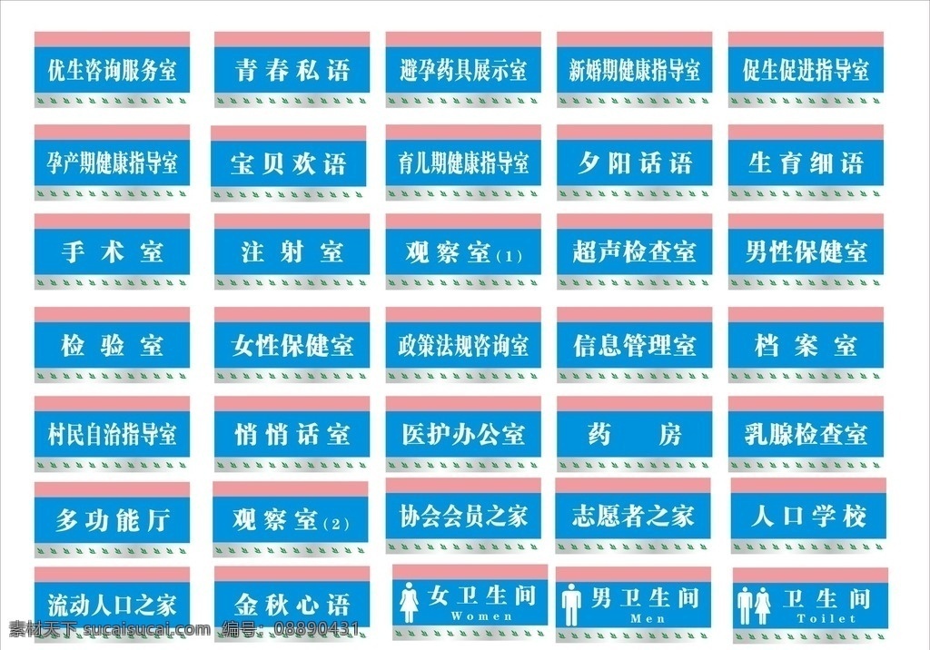计划生育 服务站 门牌 蓝色 计生叶子 牌