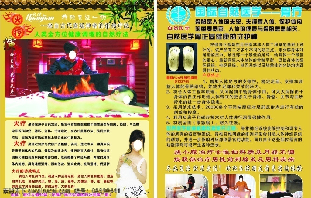权 健 火 疗 宣传单 赵雅芝 火疗 骨疗 火疗功效特点 骨骼 冬病夏治 火疗图片 格雷教授 烧胸部 烧小腹 烧头部 烧脚部 烧腿部 竹子 围墙 自然医学 矢量