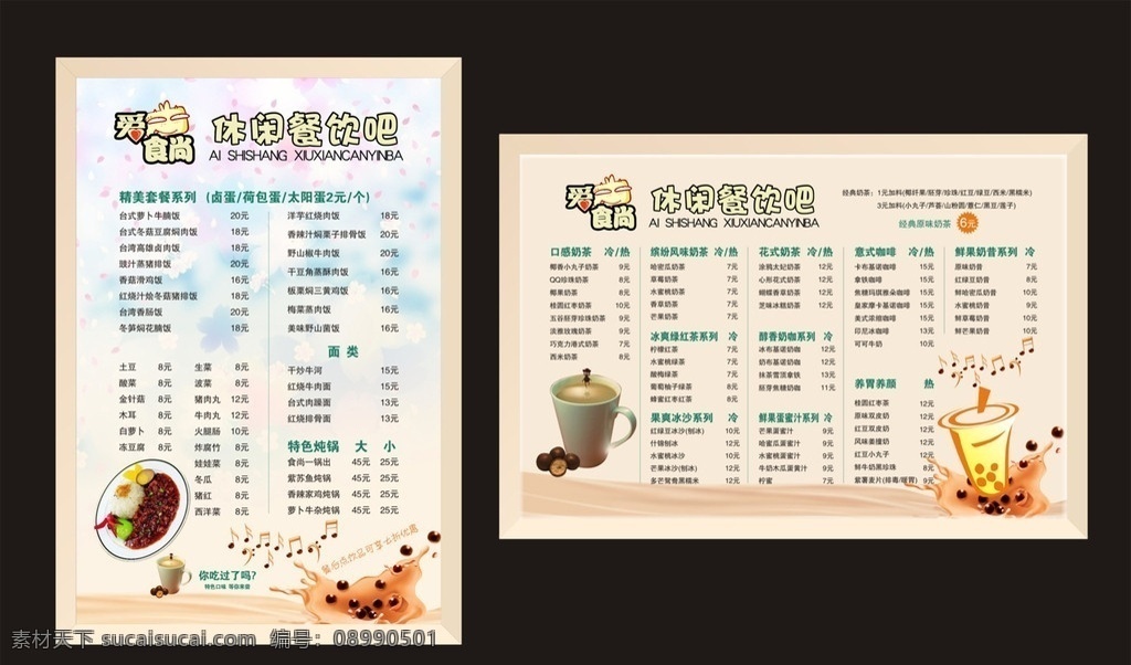爱 食 尚 奶茶 海报 灯片 奶茶海报 奶茶杯 珍珠奶茶 价目表 爱食尚艺术字 奶茶点餐牌 矢量