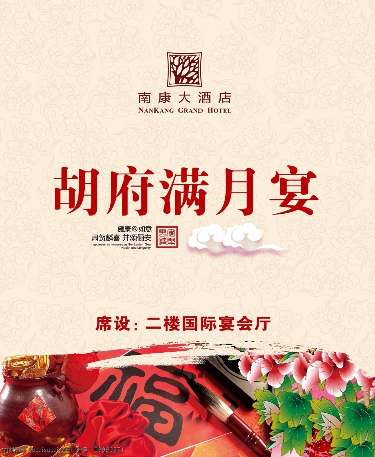 满月宴 中国风 写真 毛笔 牡丹 酒坛 海报 宣传单