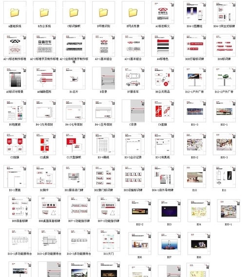 奇瑞 qq 企业 vi 手册 全套 解压 后 mb vi手册 视觉 识别 系统 vi设计 矢量