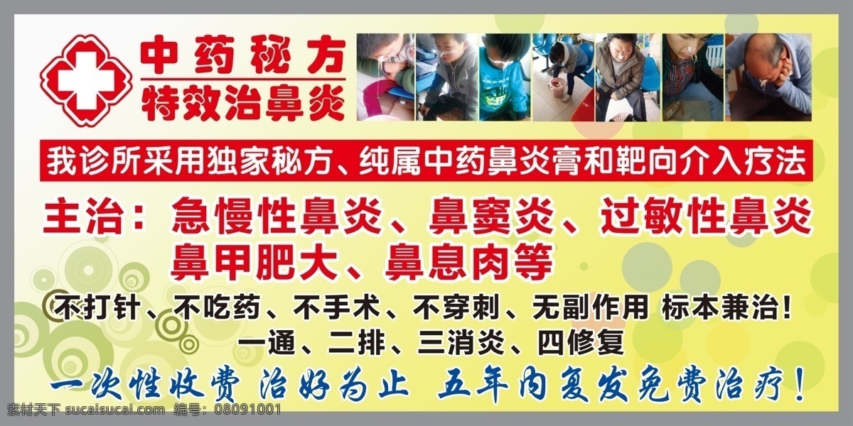 鼻炎展板 药品展板 医院展板 中药展板 医院logo 鼻炎照片 鼻炎图片 鼻炎患者 展板