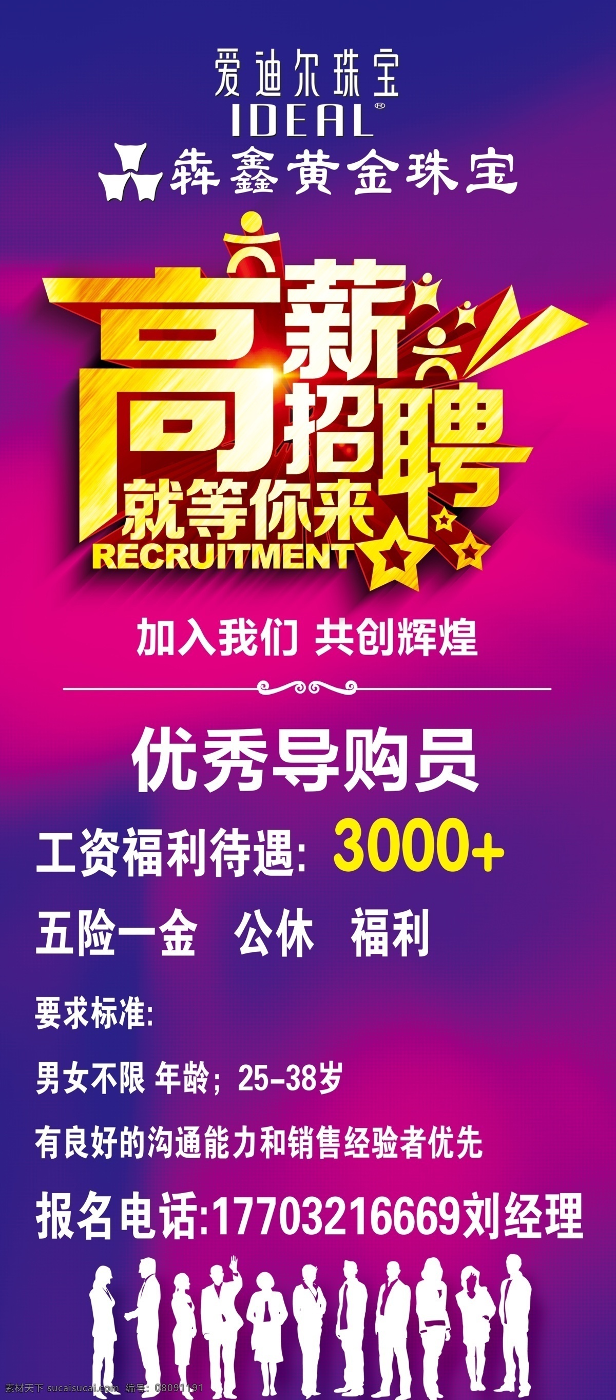 招牌 招聘 聘 字体 礼品 蓝色调调 人群 高薪 招