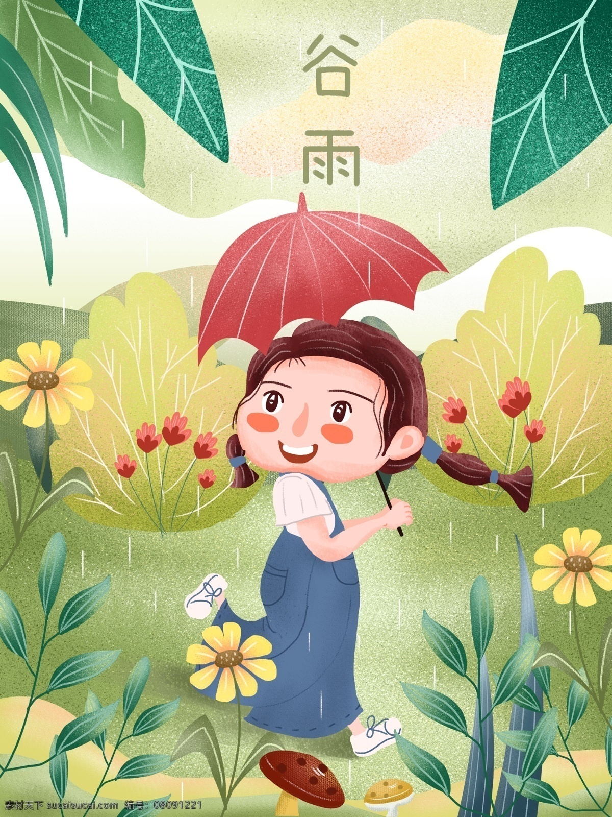卡通 小 清新 谷雨 插画 小清新 节气 24节气 节日节气 小女孩 唯美 肌理