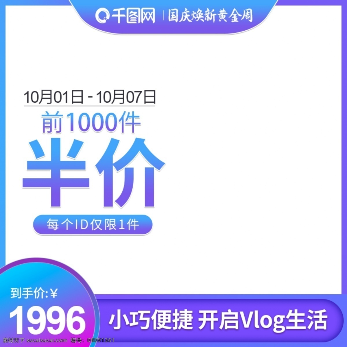 简约 渐变 蓝 国庆 焕 新 黄金周 促销 主 图 直通车 排版 数码电器
