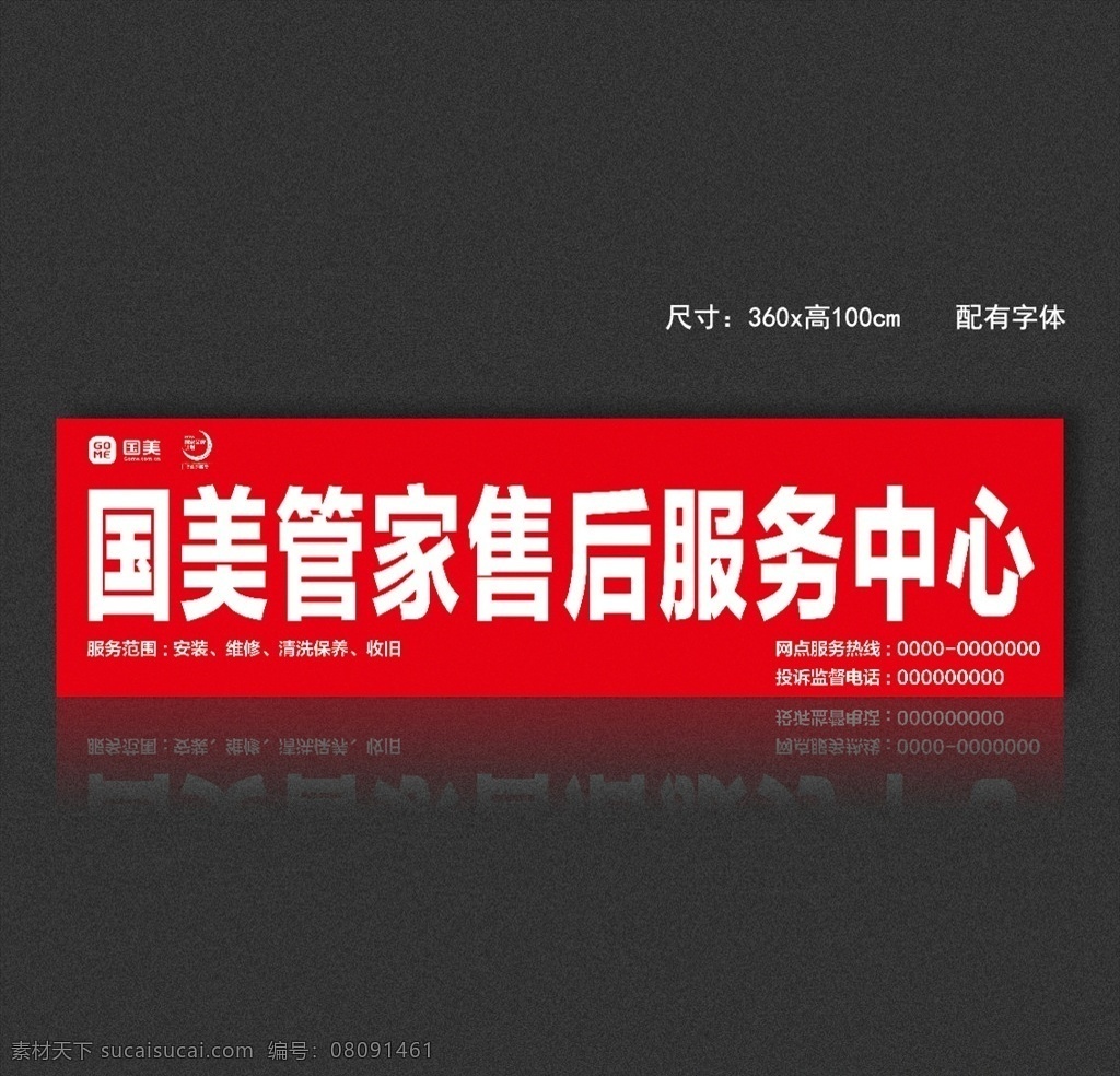 国美管家服务 国美管家 国美管家售后 国美售后 管家售后 管家售后服务 售后服务 售后服务中心 服务中心 国美售后招牌 国美管家招牌 管家售后招牌
