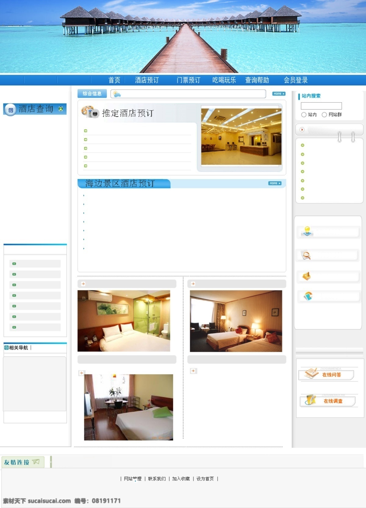 旅游 网页 旅游网页 企业网页 网页按钮 网页模板 网页首页 网页素材 源文件 中文模版 日照旅游网 中文网页