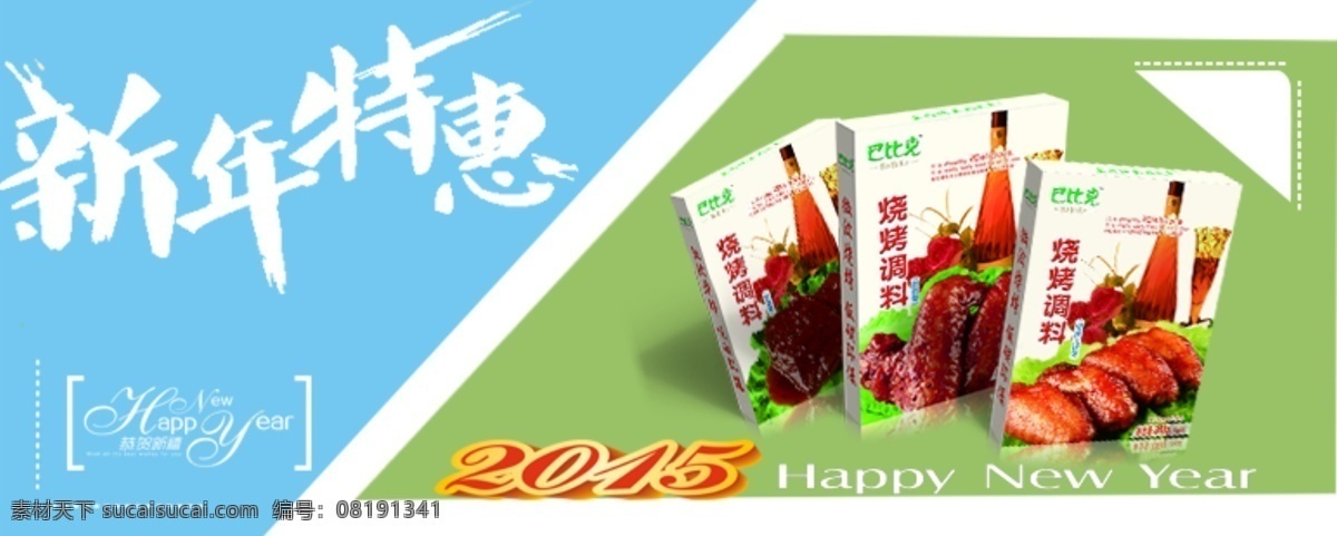 新年 特惠 食品 淘宝海报 新年特惠 原创设计 原创淘宝设计