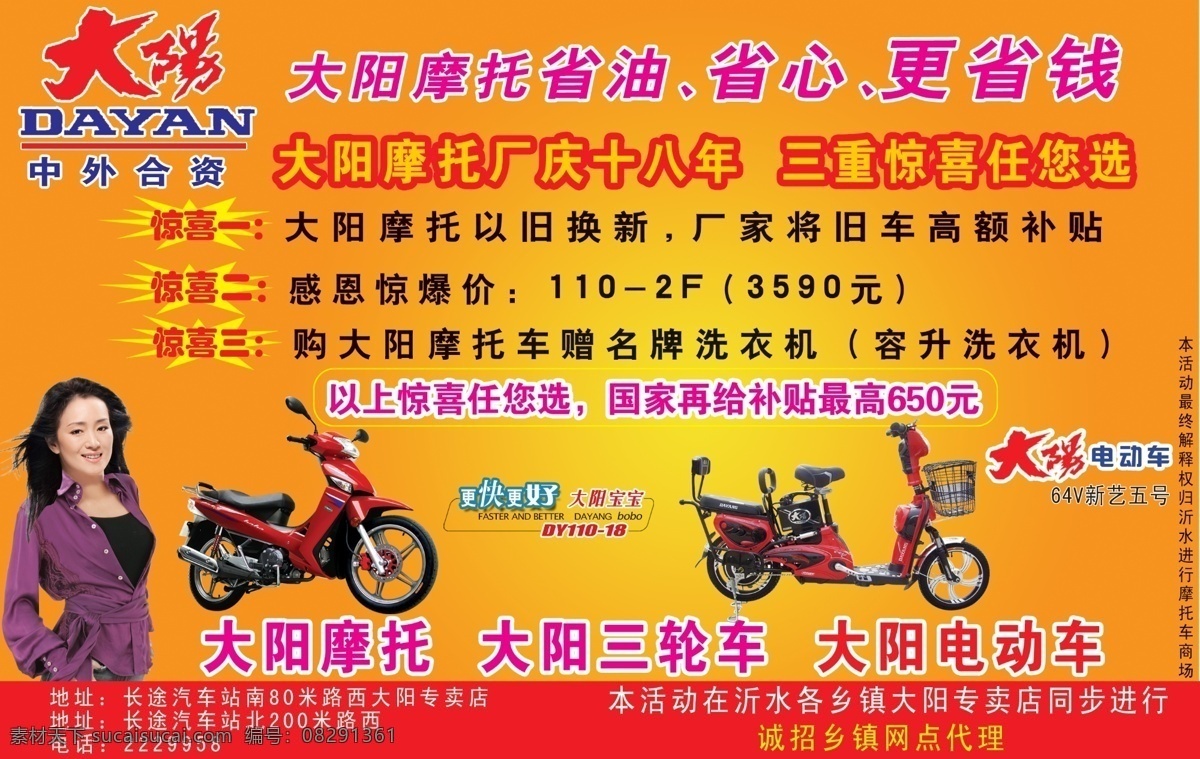 大阳摩托 大阳摩托省油 省心 更省钱 惊喜 大阳三轮车 大阳电动车 诚 招 乡镇 网点 代理 分层 源文件