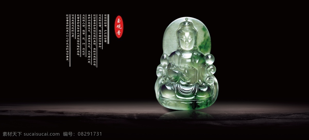 玉观音 珠宝 平面 广告